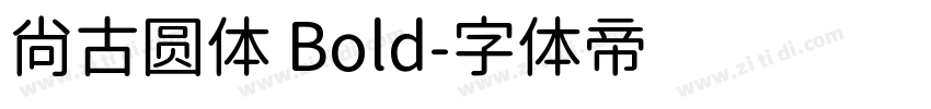 尚古圆体 Bold字体转换